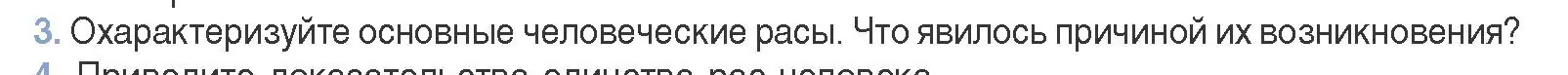 Условие номер 3 (страница 282) гдз по биологии 11 класс Дашков, Песнякевич, учебник