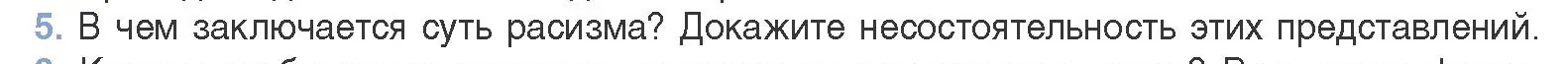 Условие номер 5 (страница 282) гдз по биологии 11 класс Дашков, Песнякевич, учебник