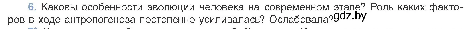 Условие номер 6 (страница 282) гдз по биологии 11 класс Дашков, Песнякевич, учебник