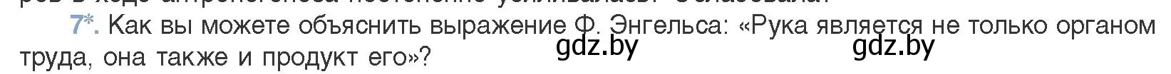 Условие номер 7 (страница 282) гдз по биологии 11 класс Дашков, Песнякевич, учебник