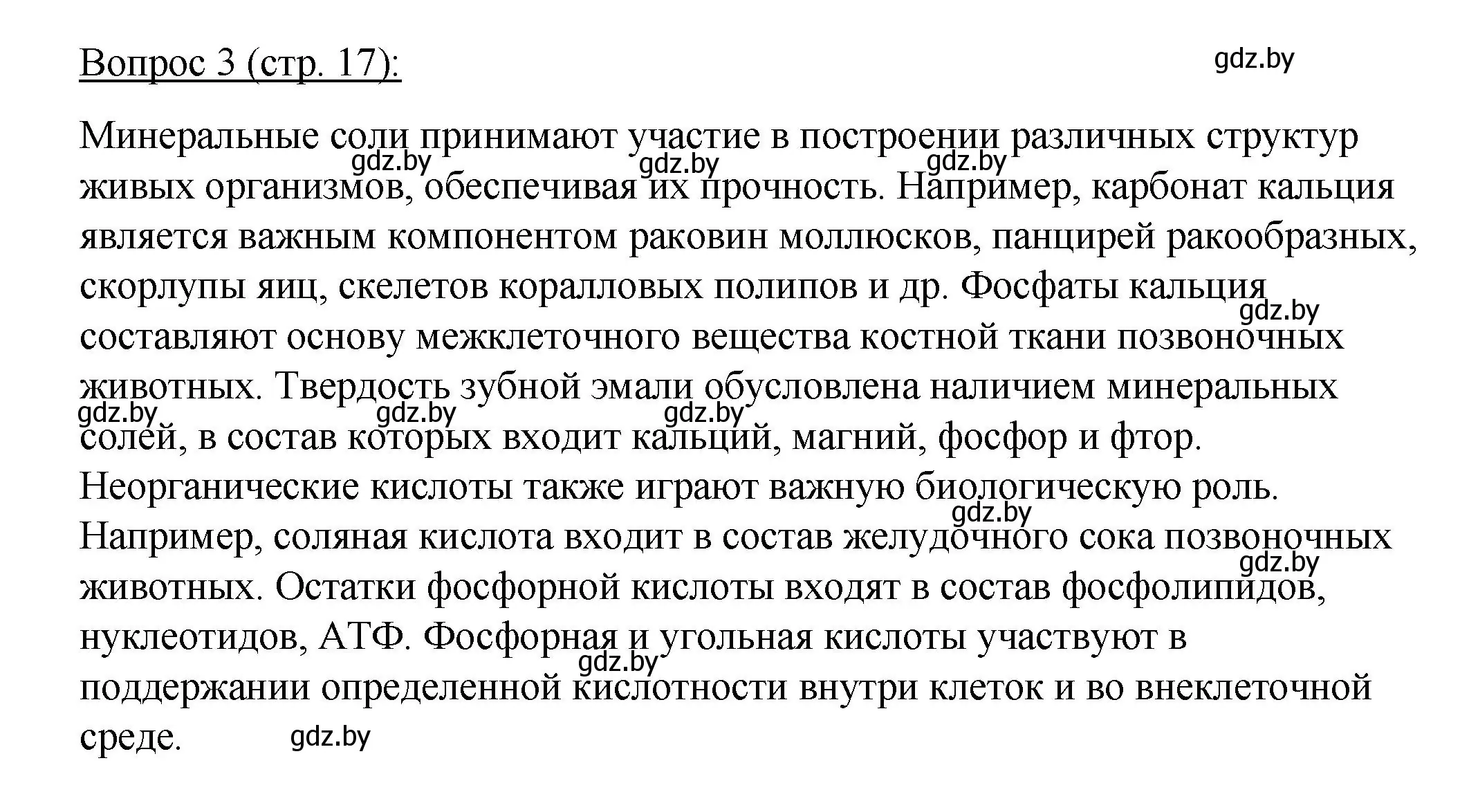 Решение номер 3 (страница 17) гдз по биологии 11 класс Дашков, Песнякевич, учебник