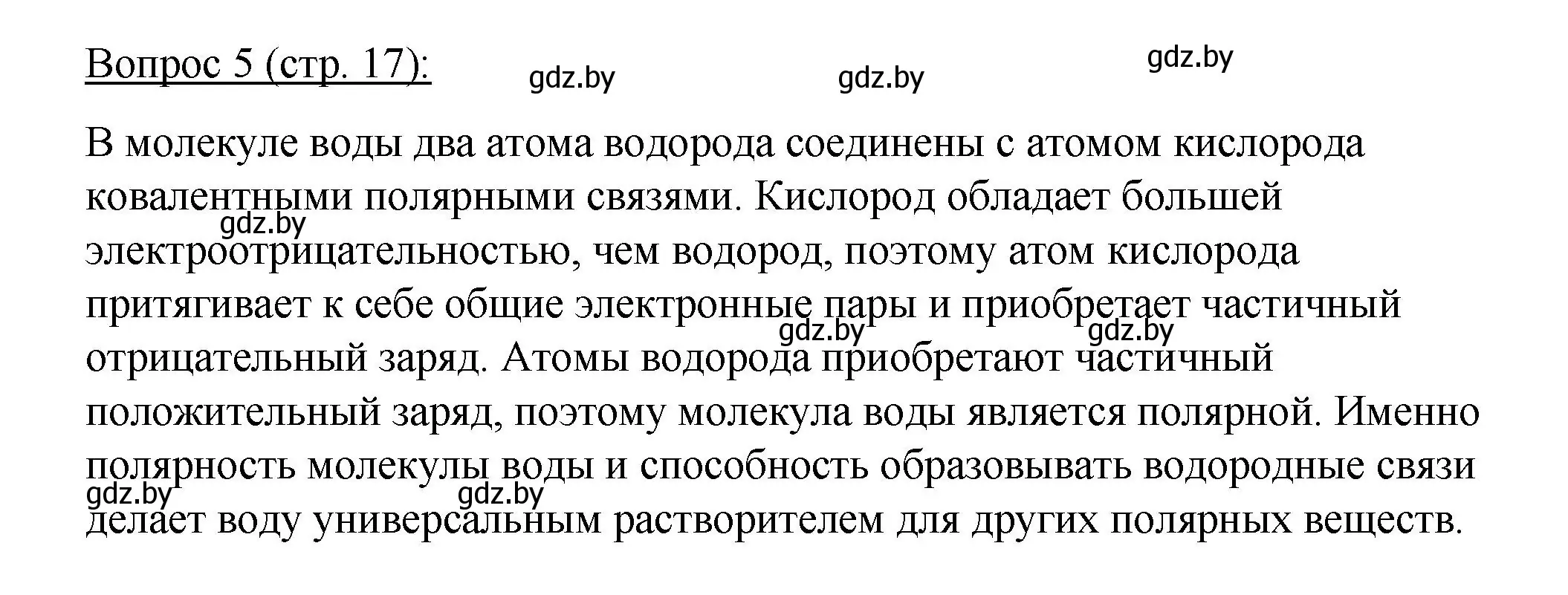 Решение номер 5 (страница 17) гдз по биологии 11 класс Дашков, Песнякевич, учебник