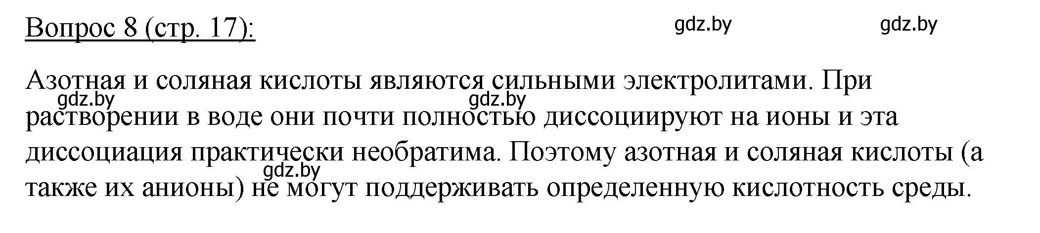 Решение номер 8 (страница 17) гдз по биологии 11 класс Дашков, Песнякевич, учебник