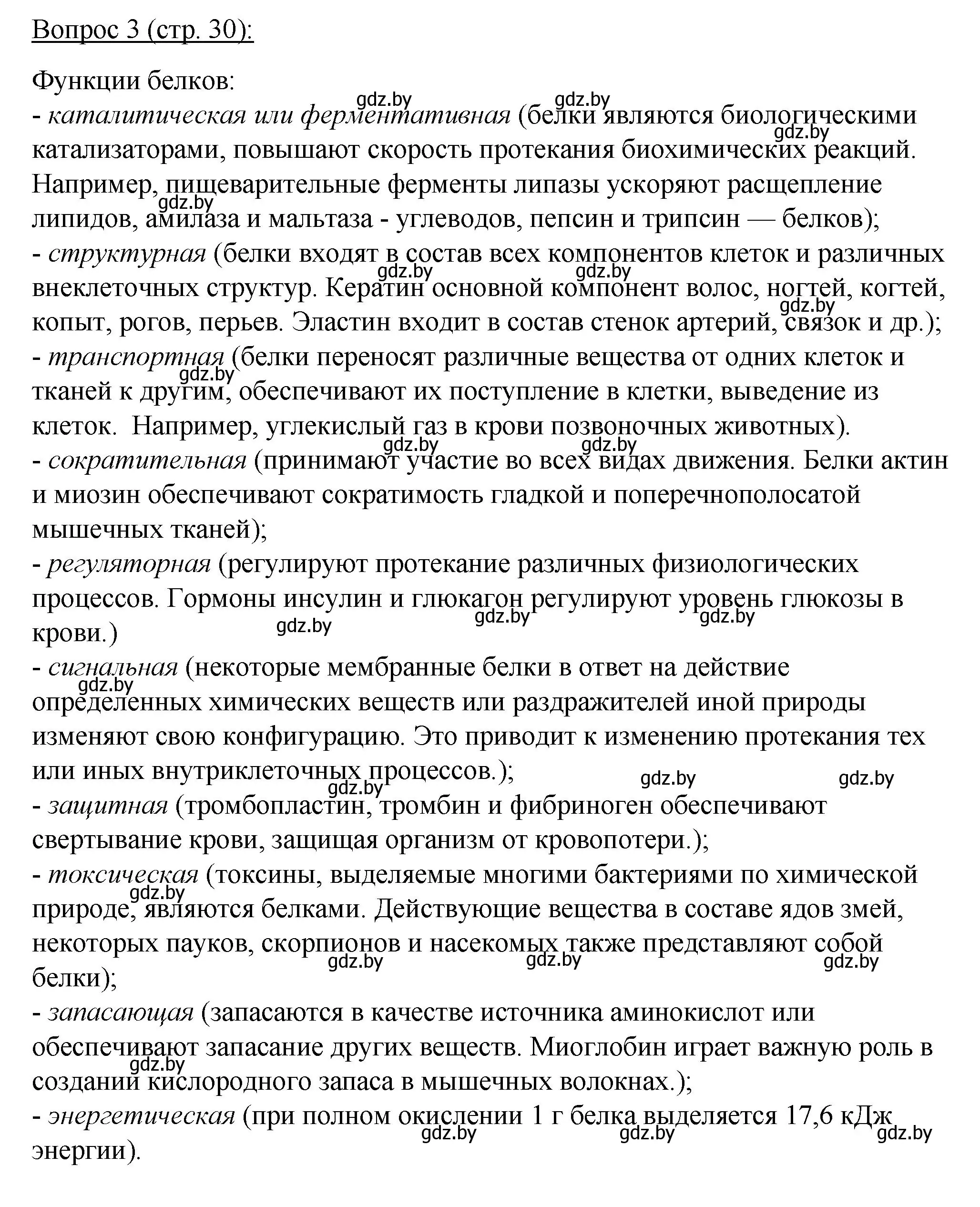 Решение номер 3 (страница 30) гдз по биологии 11 класс Дашков, Песнякевич, учебник