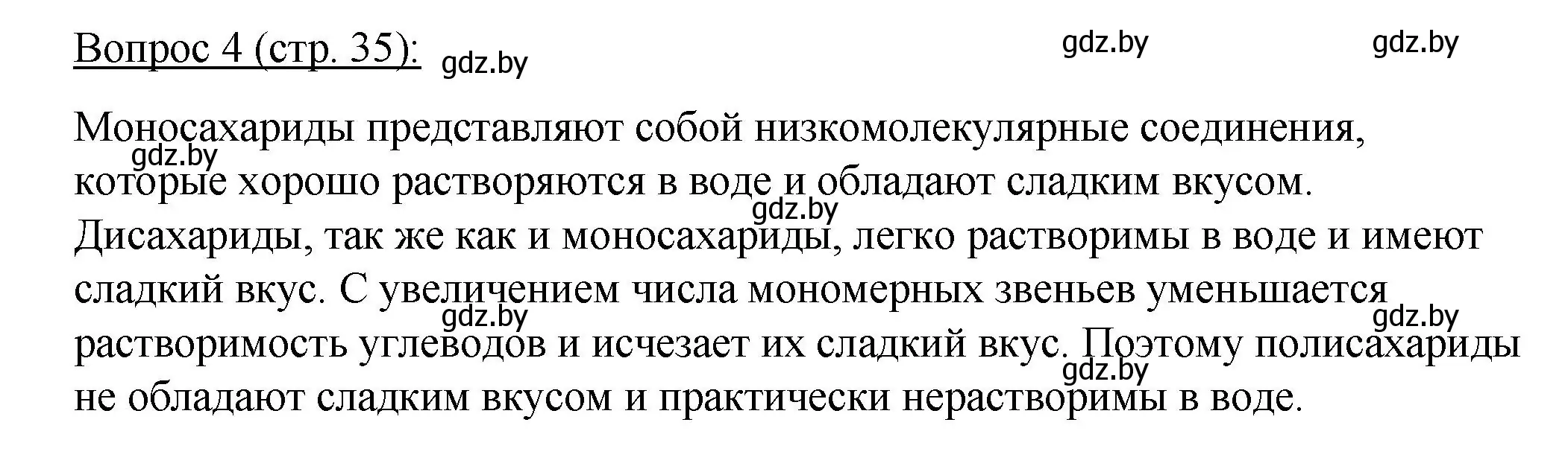 Решение номер 4 (страница 35) гдз по биологии 11 класс Дашков, Песнякевич, учебник