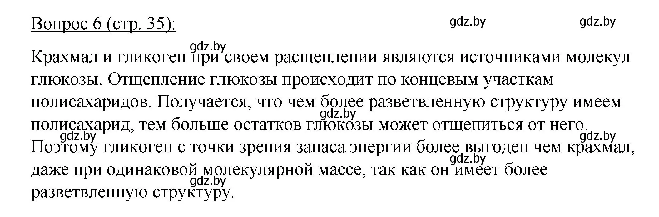 Решение номер 6 (страница 35) гдз по биологии 11 класс Дашков, Песнякевич, учебник