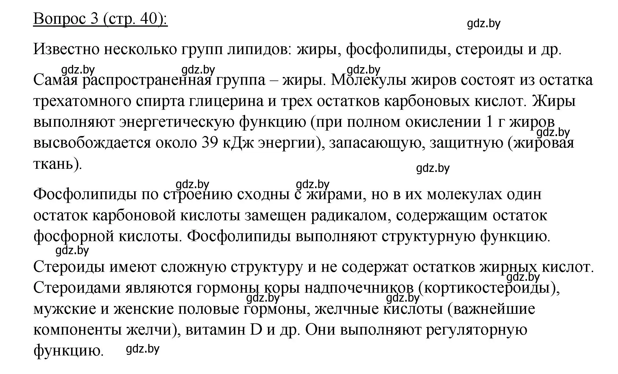 Решение номер 3 (страница 40) гдз по биологии 11 класс Дашков, Песнякевич, учебник