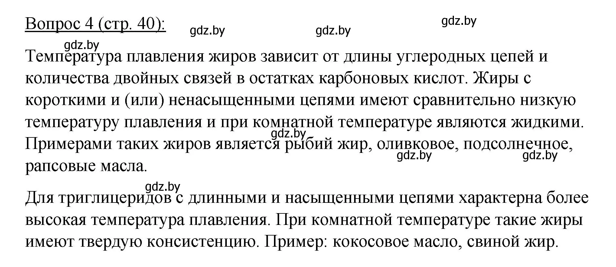 Решение номер 4 (страница 40) гдз по биологии 11 класс Дашков, Песнякевич, учебник