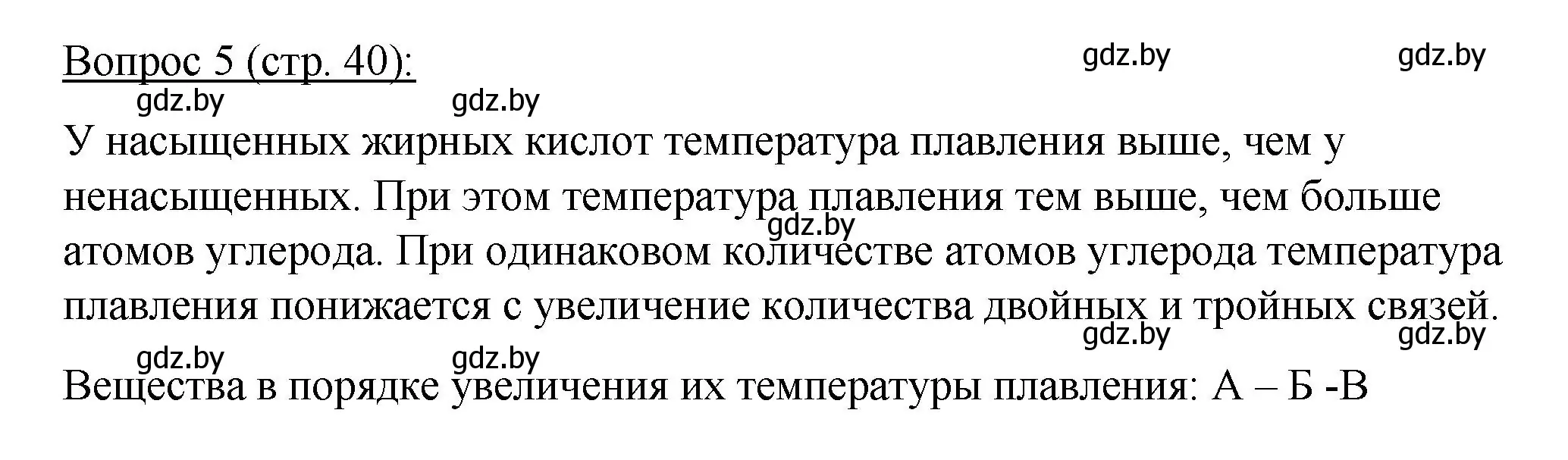 Решение номер 5 (страница 40) гдз по биологии 11 класс Дашков, Песнякевич, учебник