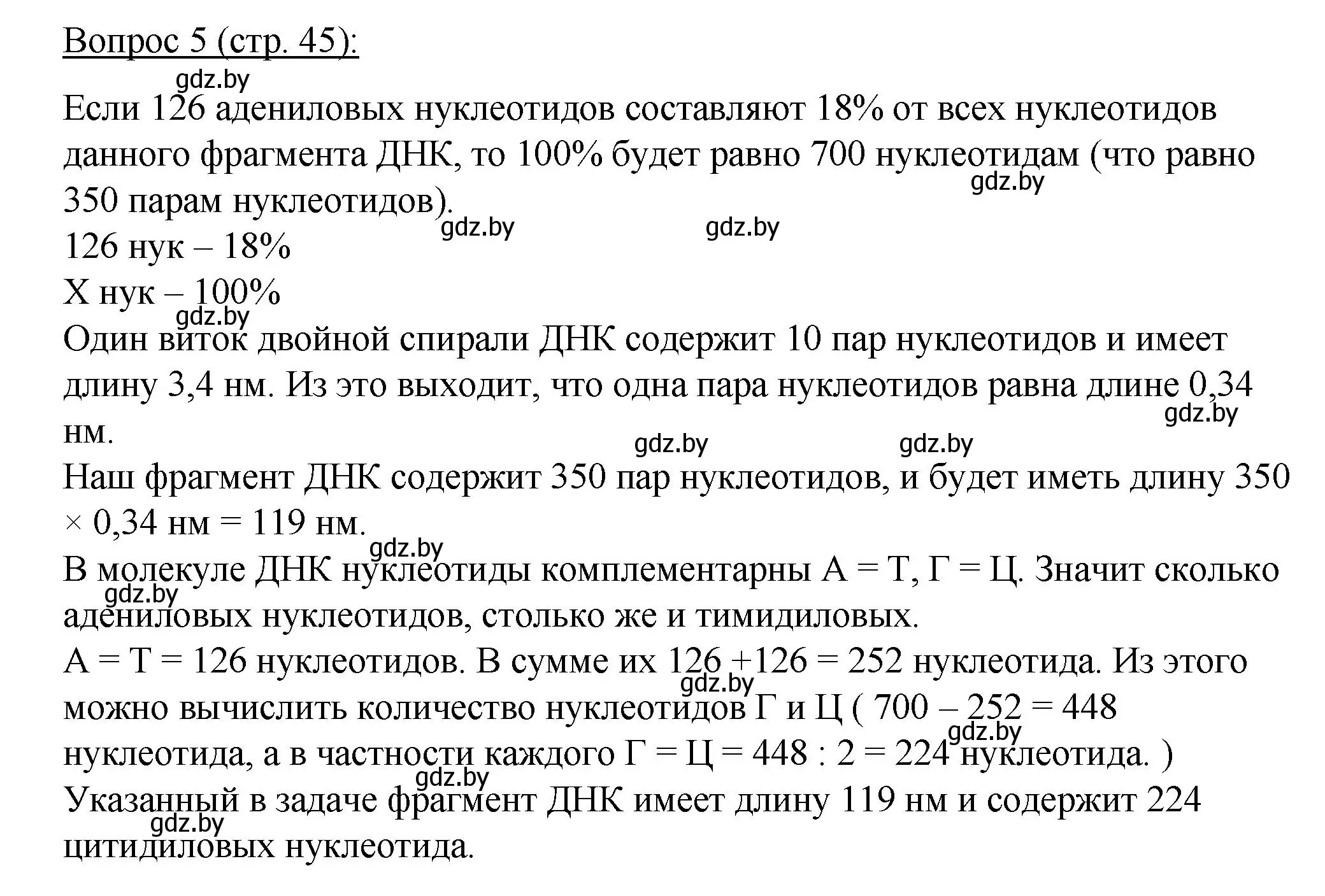 Решение номер 5 (страница 45) гдз по биологии 11 класс Дашков, Песнякевич, учебник