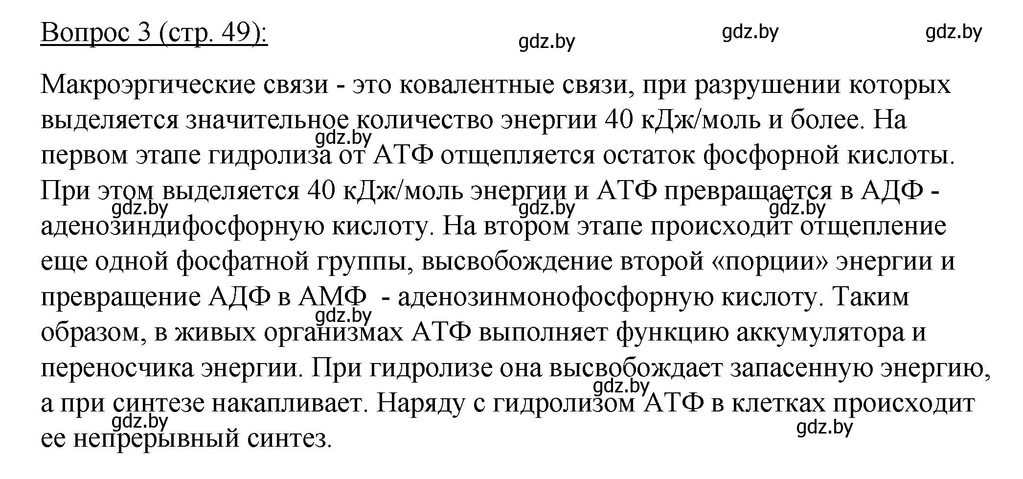 Решение номер 3 (страница 49) гдз по биологии 11 класс Дашков, Песнякевич, учебник