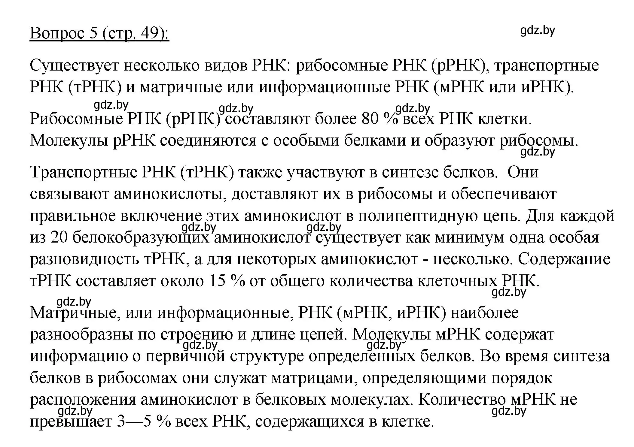 Решение номер 5 (страница 49) гдз по биологии 11 класс Дашков, Песнякевич, учебник