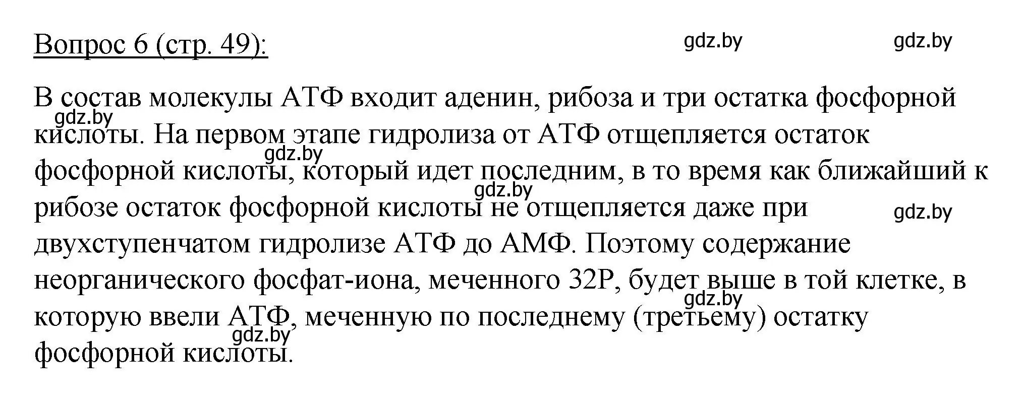 Решение номер 6 (страница 49) гдз по биологии 11 класс Дашков, Песнякевич, учебник