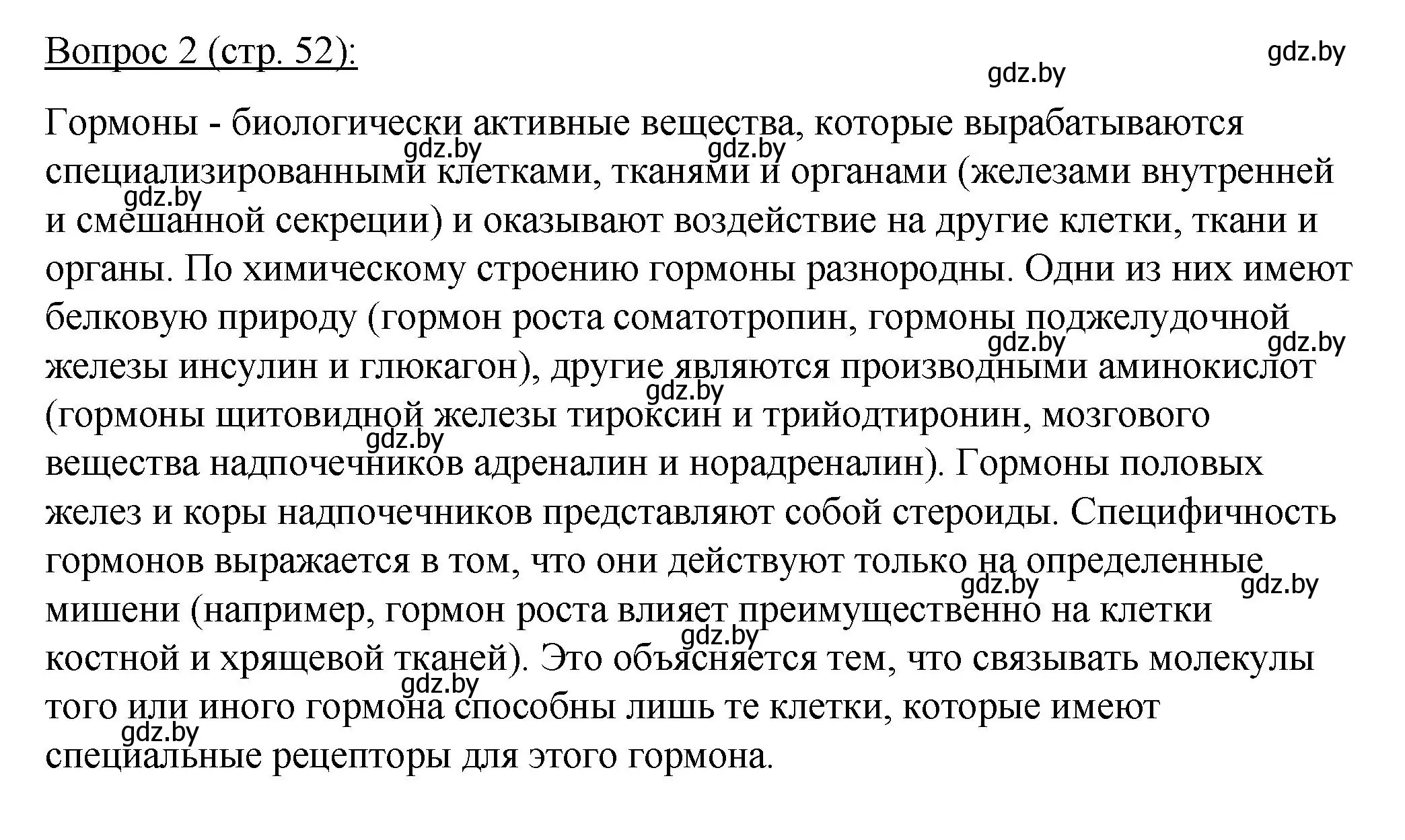 Решение номер 2 (страница 52) гдз по биологии 11 класс Дашков, Песнякевич, учебник