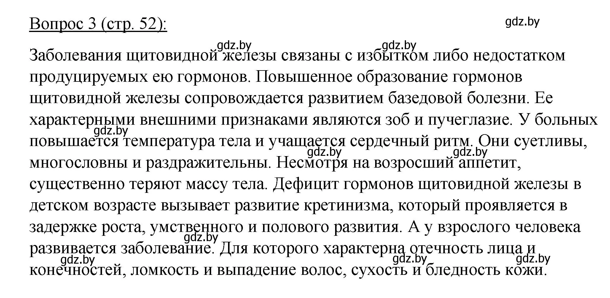 Решение номер 3 (страница 52) гдз по биологии 11 класс Дашков, Песнякевич, учебник