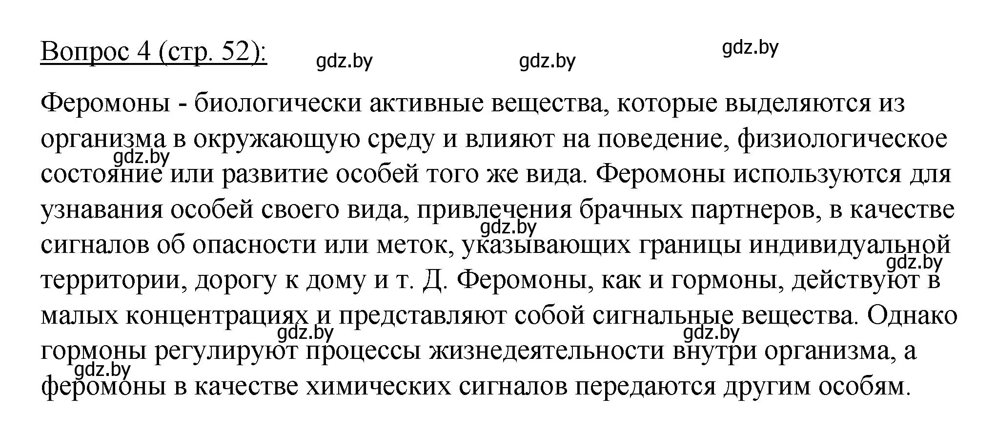 Решение номер 4 (страница 52) гдз по биологии 11 класс Дашков, Песнякевич, учебник