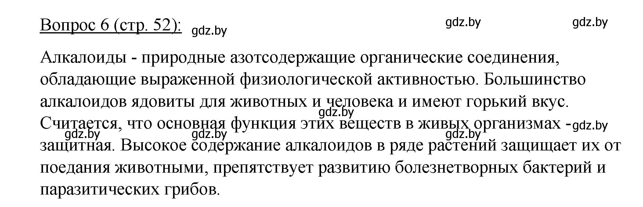 Решение номер 6 (страница 52) гдз по биологии 11 класс Дашков, Песнякевич, учебник