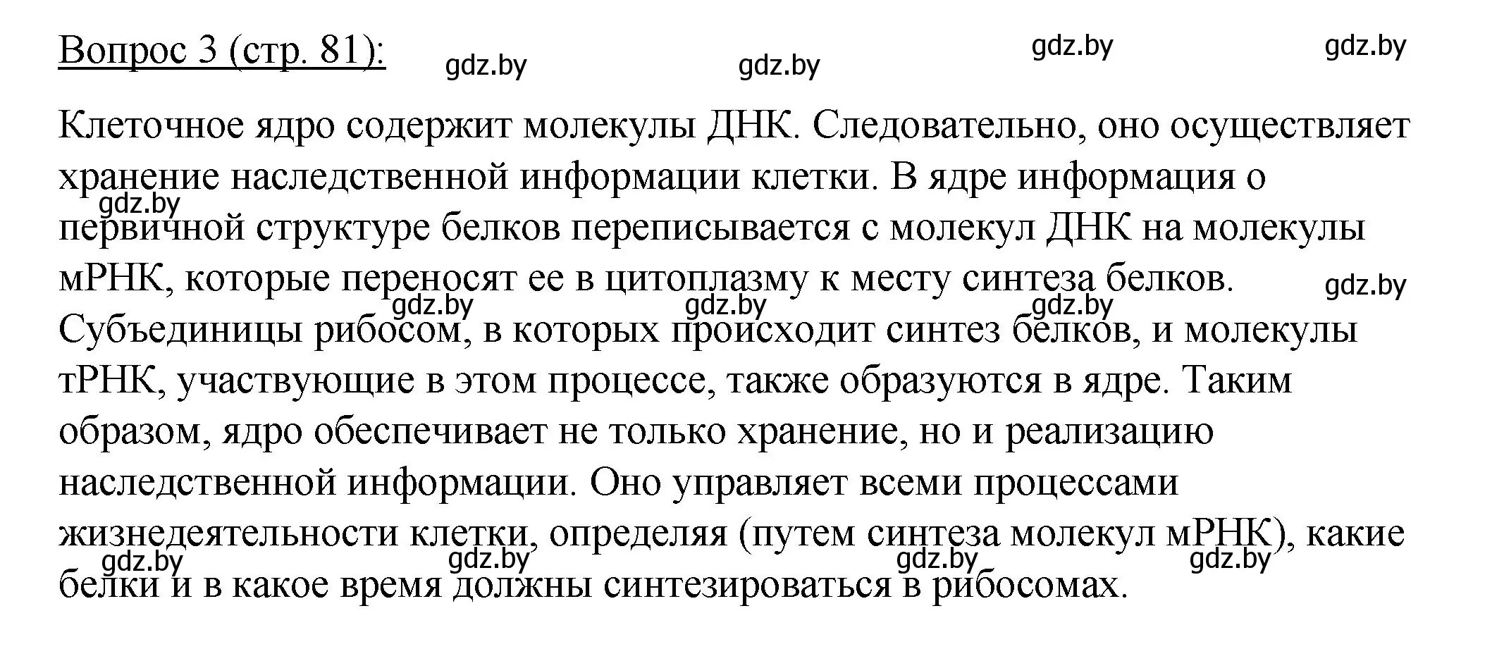 Решение номер 3 (страница 81) гдз по биологии 11 класс Дашков, Песнякевич, учебник