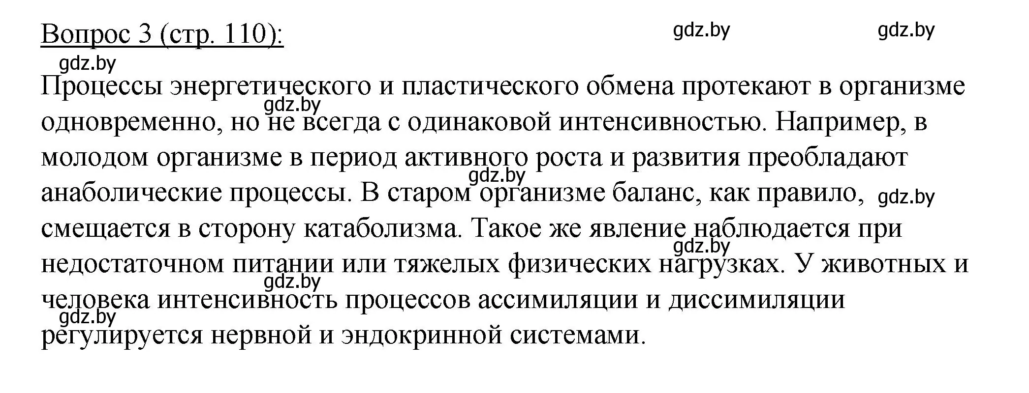 Решение номер 3 (страница 110) гдз по биологии 11 класс Дашков, Песнякевич, учебник