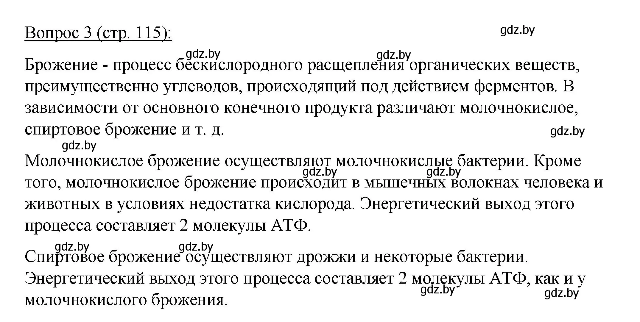 Решение номер 3 (страница 115) гдз по биологии 11 класс Дашков, Песнякевич, учебник