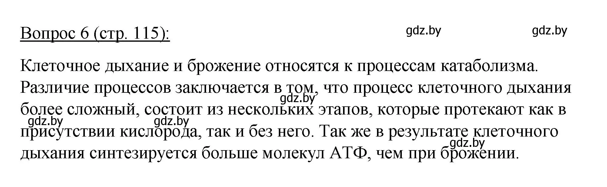 Решение номер 6 (страница 115) гдз по биологии 11 класс Дашков, Песнякевич, учебник