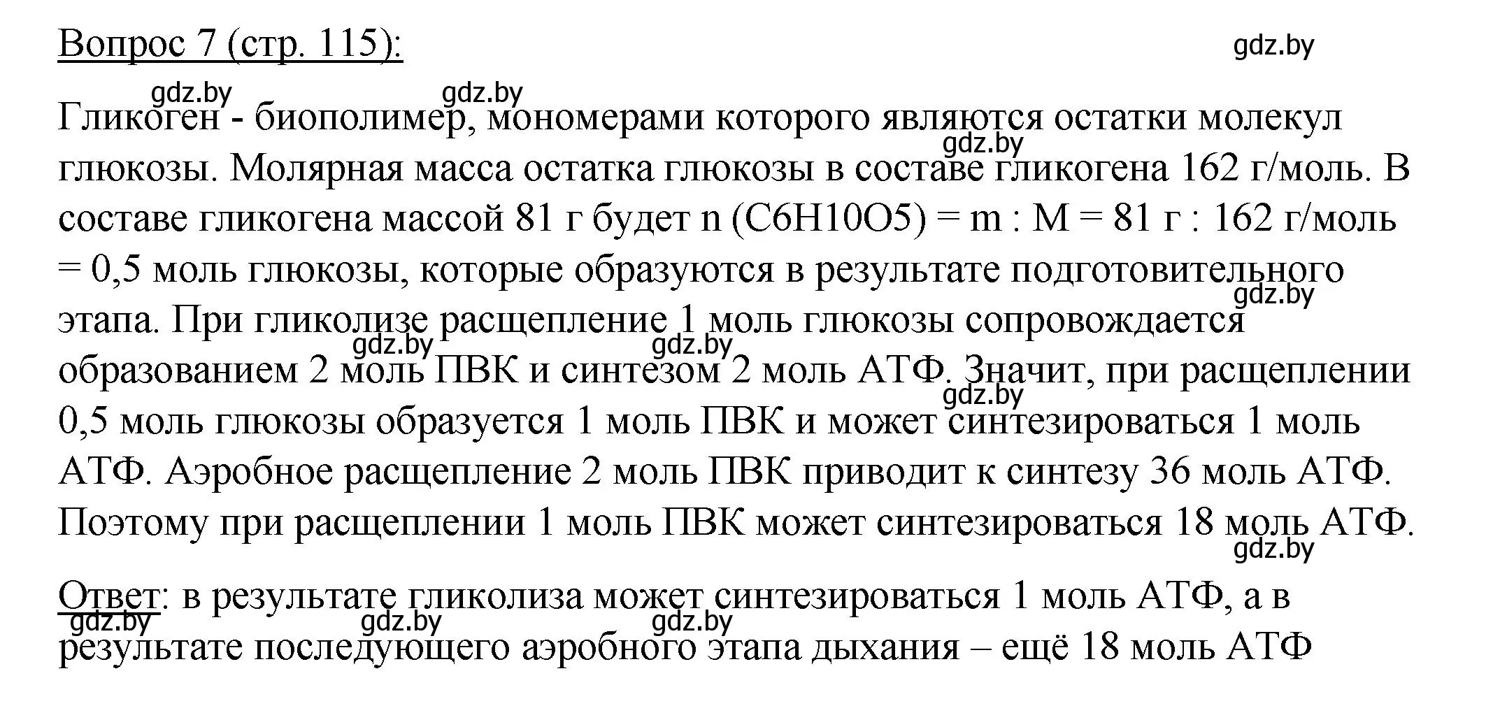 Решение номер 7 (страница 115) гдз по биологии 11 класс Дашков, Песнякевич, учебник