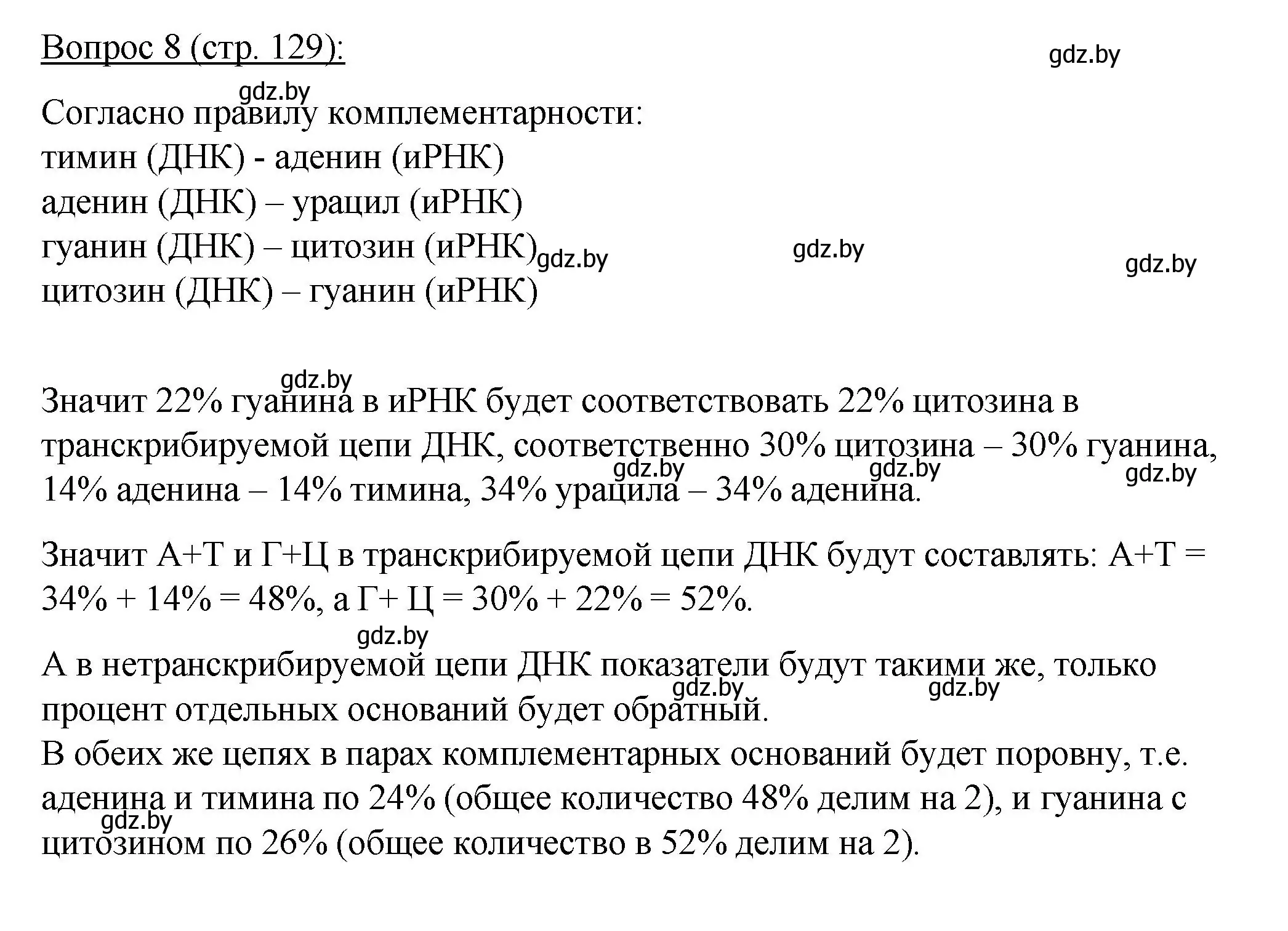 Решение номер 8 (страница 129) гдз по биологии 11 класс Дашков, Песнякевич, учебник