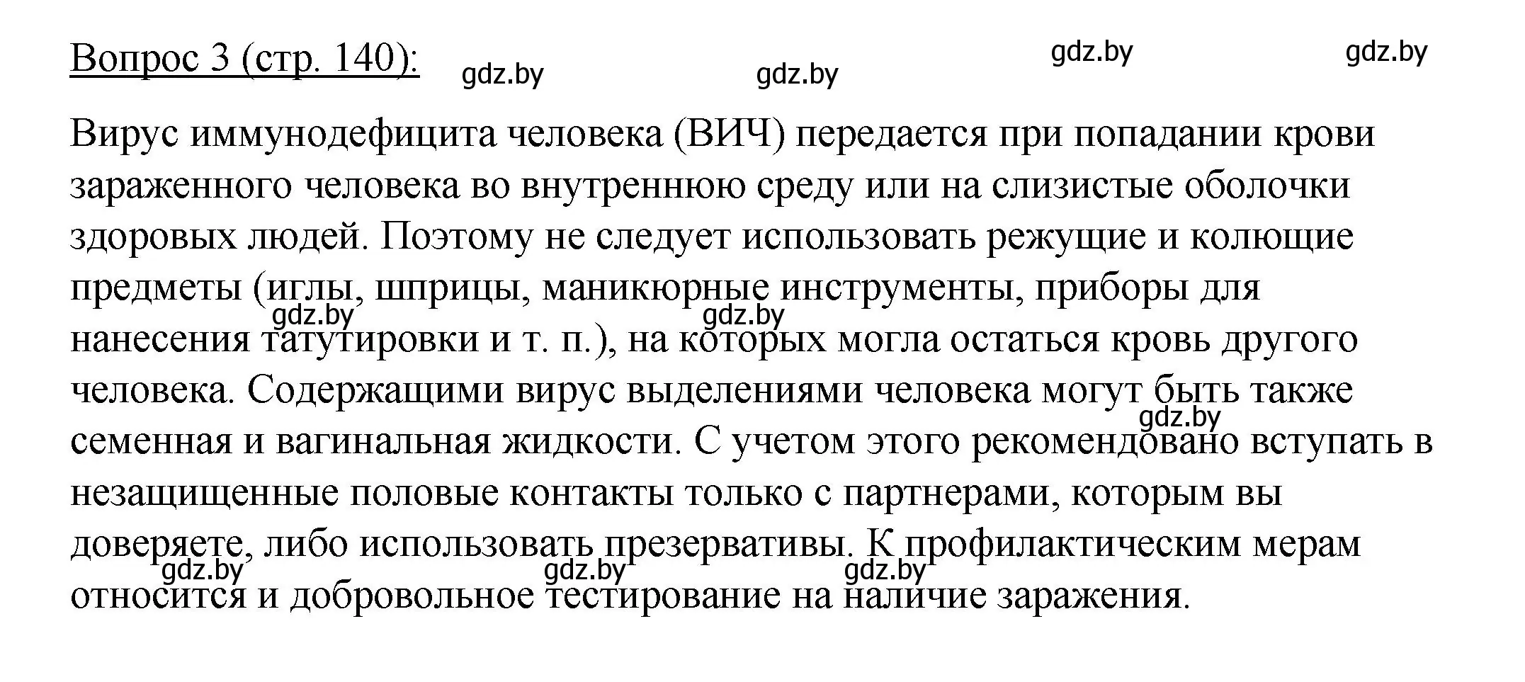 Решение номер 3 (страница 140) гдз по биологии 11 класс Дашков, Песнякевич, учебник