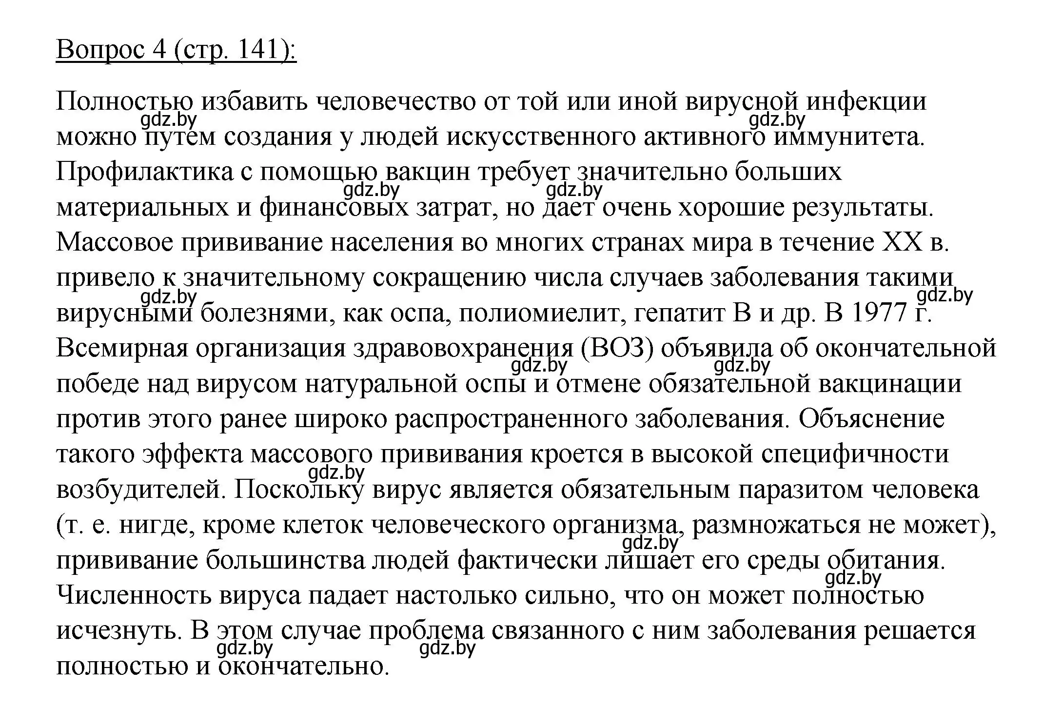 Решение номер 4 (страница 141) гдз по биологии 11 класс Дашков, Песнякевич, учебник