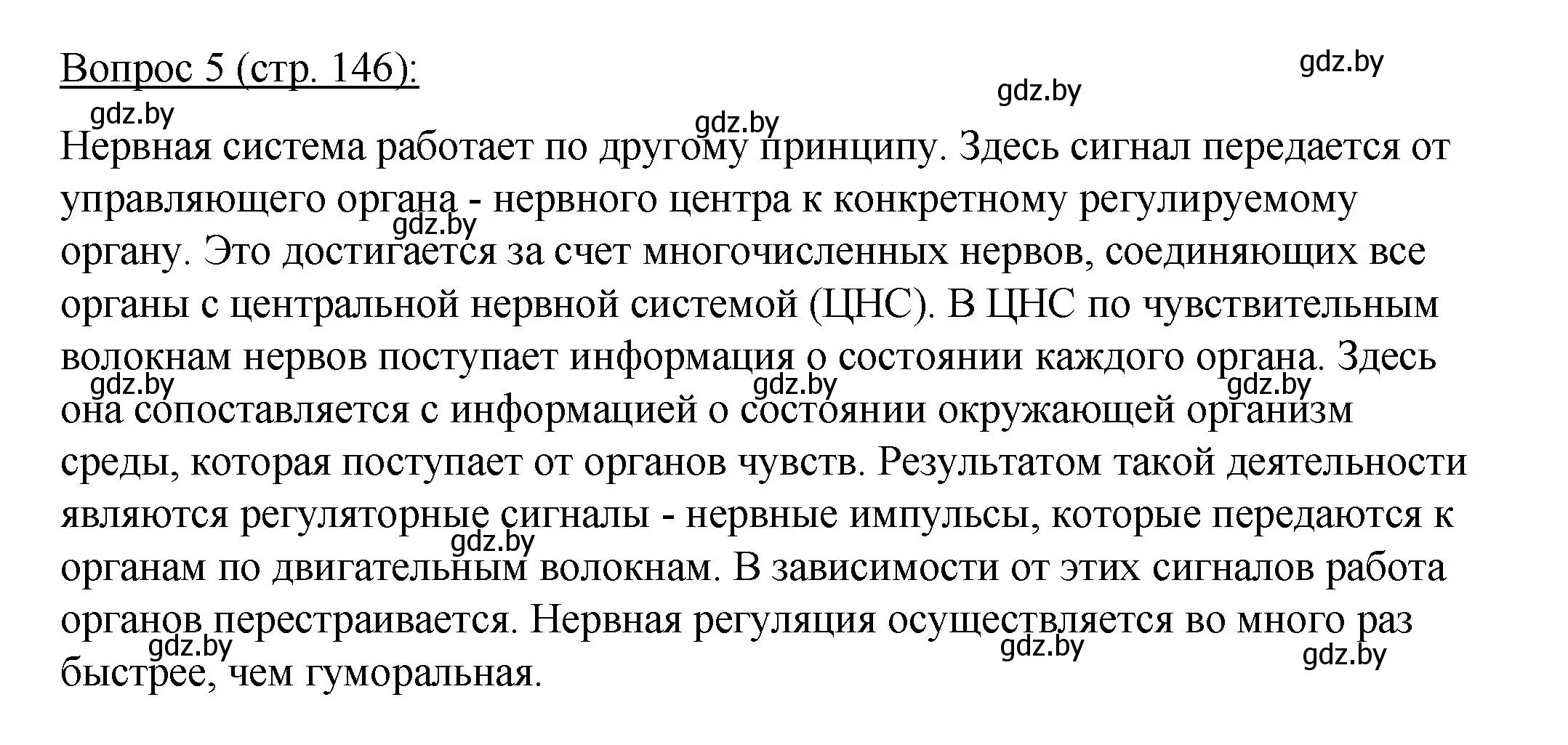 Решение номер 5 (страница 146) гдз по биологии 11 класс Дашков, Песнякевич, учебник