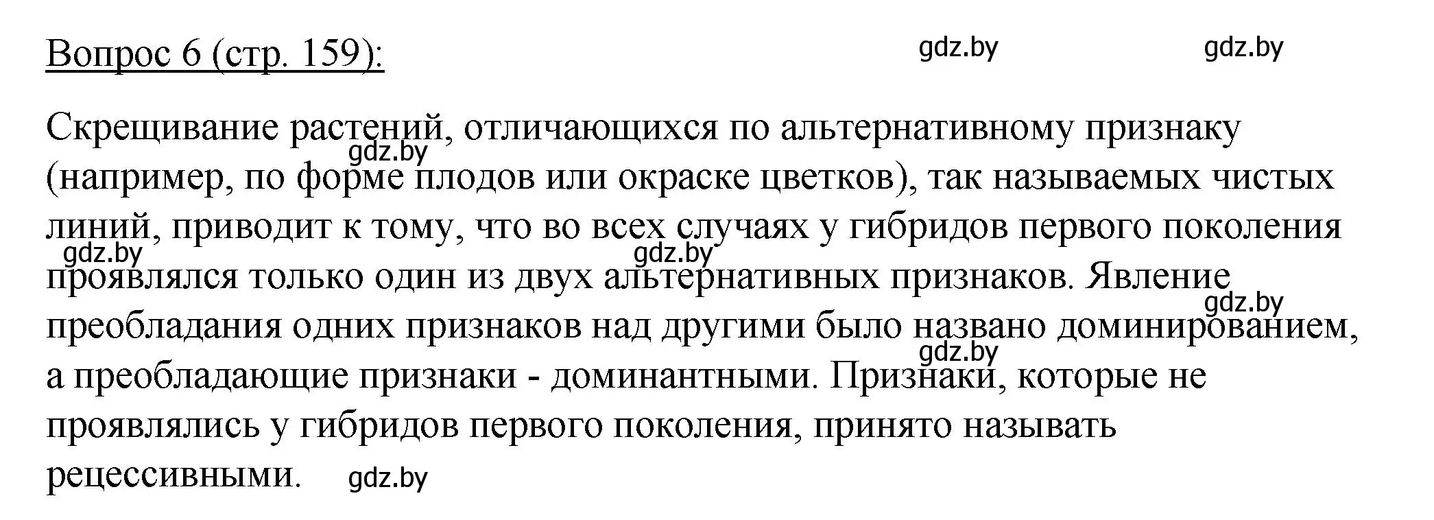 Решение номер 6 (страница 159) гдз по биологии 11 класс Дашков, Песнякевич, учебник