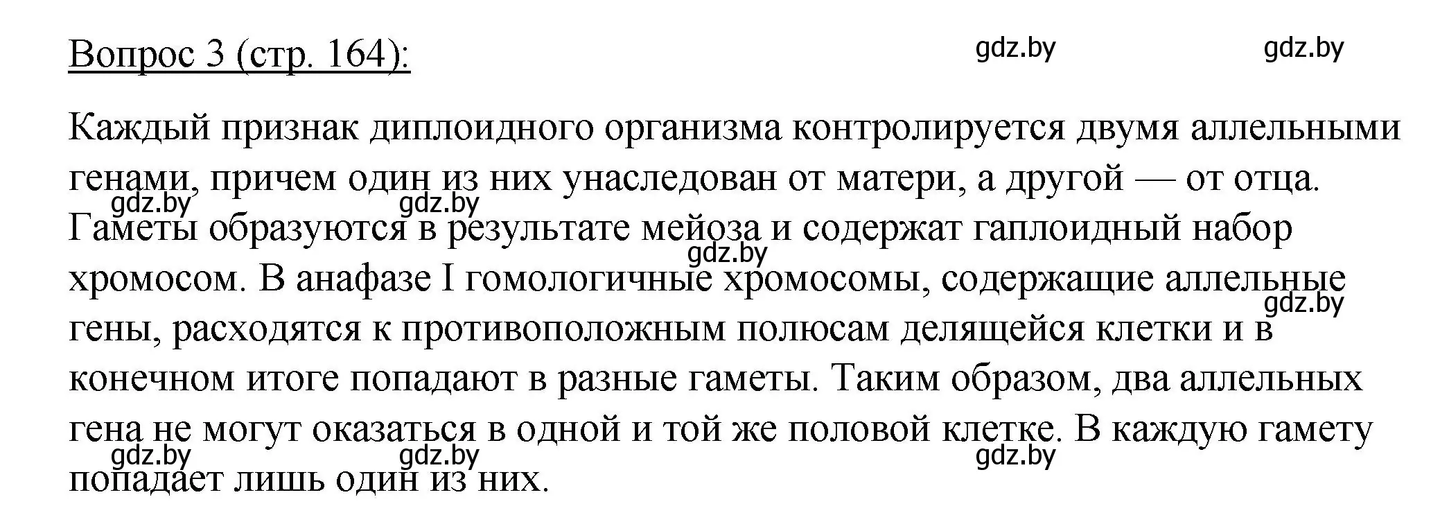 Решение номер 3 (страница 164) гдз по биологии 11 класс Дашков, Песнякевич, учебник