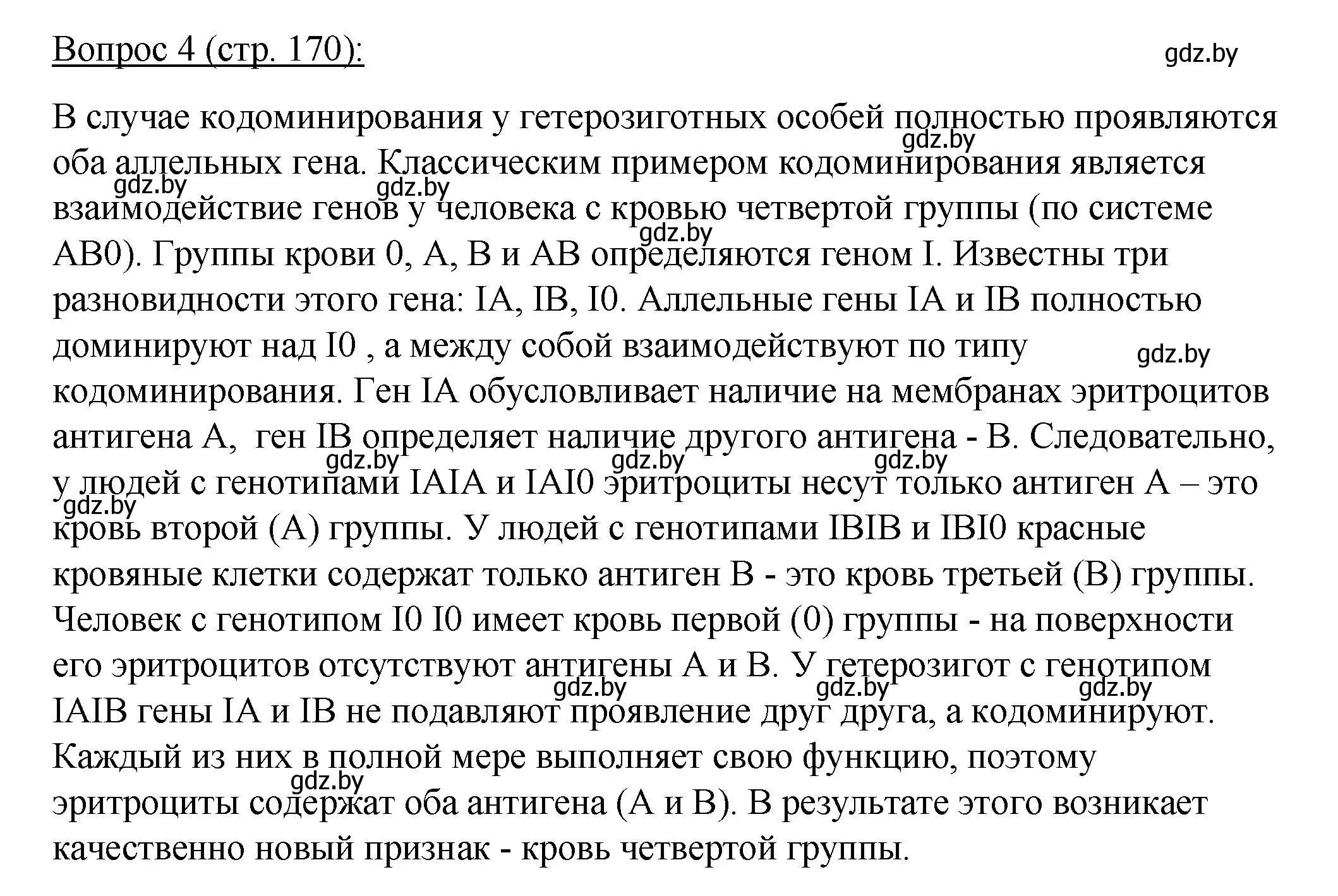 Решение номер 4 (страница 170) гдз по биологии 11 класс Дашков, Песнякевич, учебник