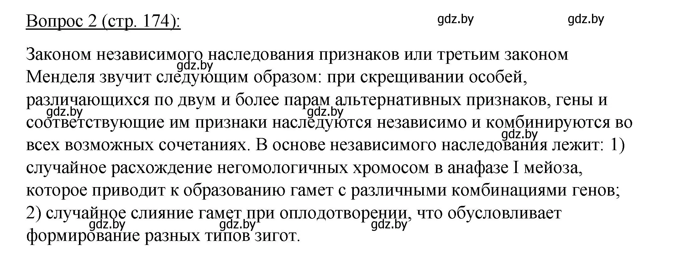 Решение номер 2 (страница 174) гдз по биологии 11 класс Дашков, Песнякевич, учебник