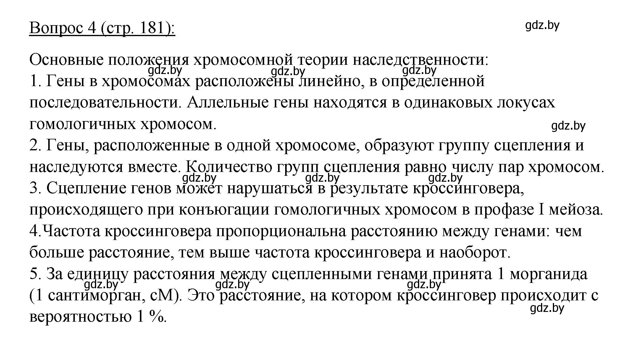 Решение номер 4 (страница 181) гдз по биологии 11 класс Дашков, Песнякевич, учебник