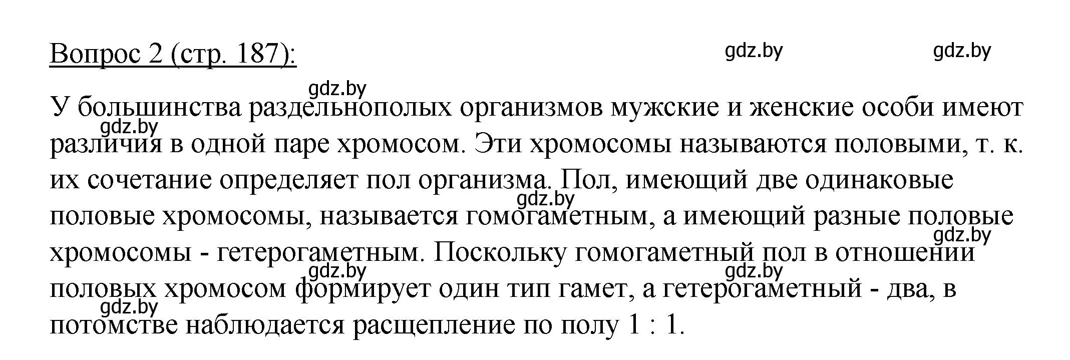 Решение номер 2 (страница 187) гдз по биологии 11 класс Дашков, Песнякевич, учебник