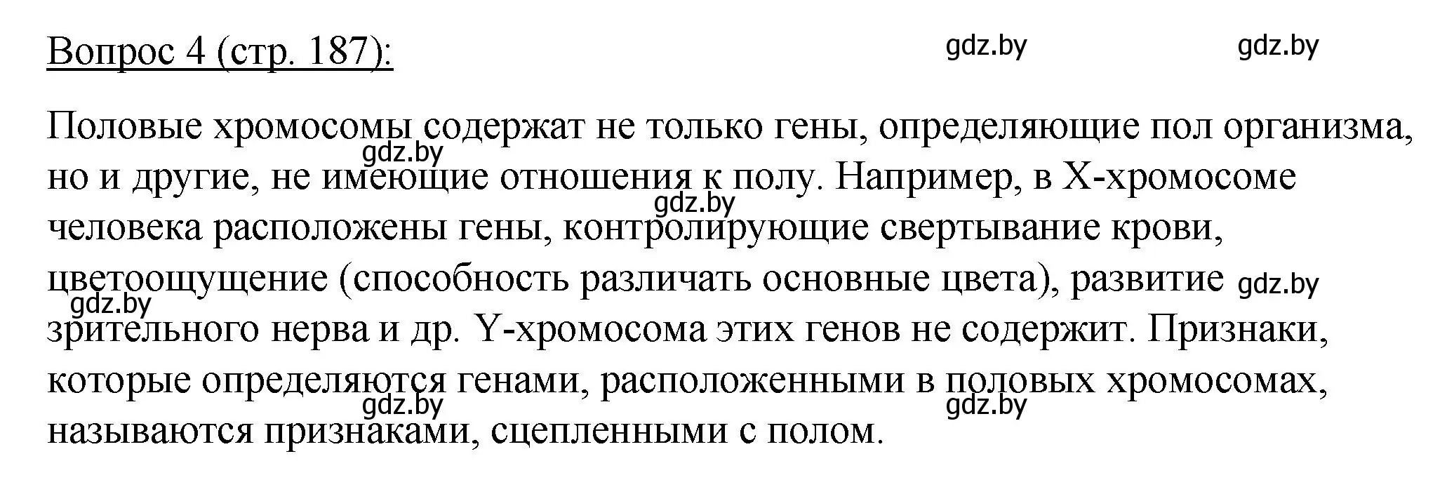 Решение номер 4 (страница 187) гдз по биологии 11 класс Дашков, Песнякевич, учебник