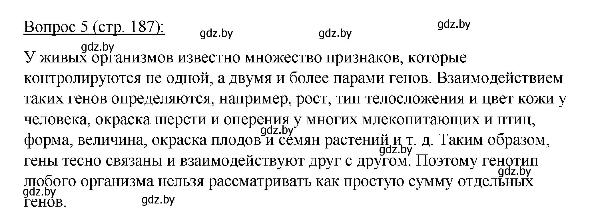 Решение номер 5 (страница 187) гдз по биологии 11 класс Дашков, Песнякевич, учебник