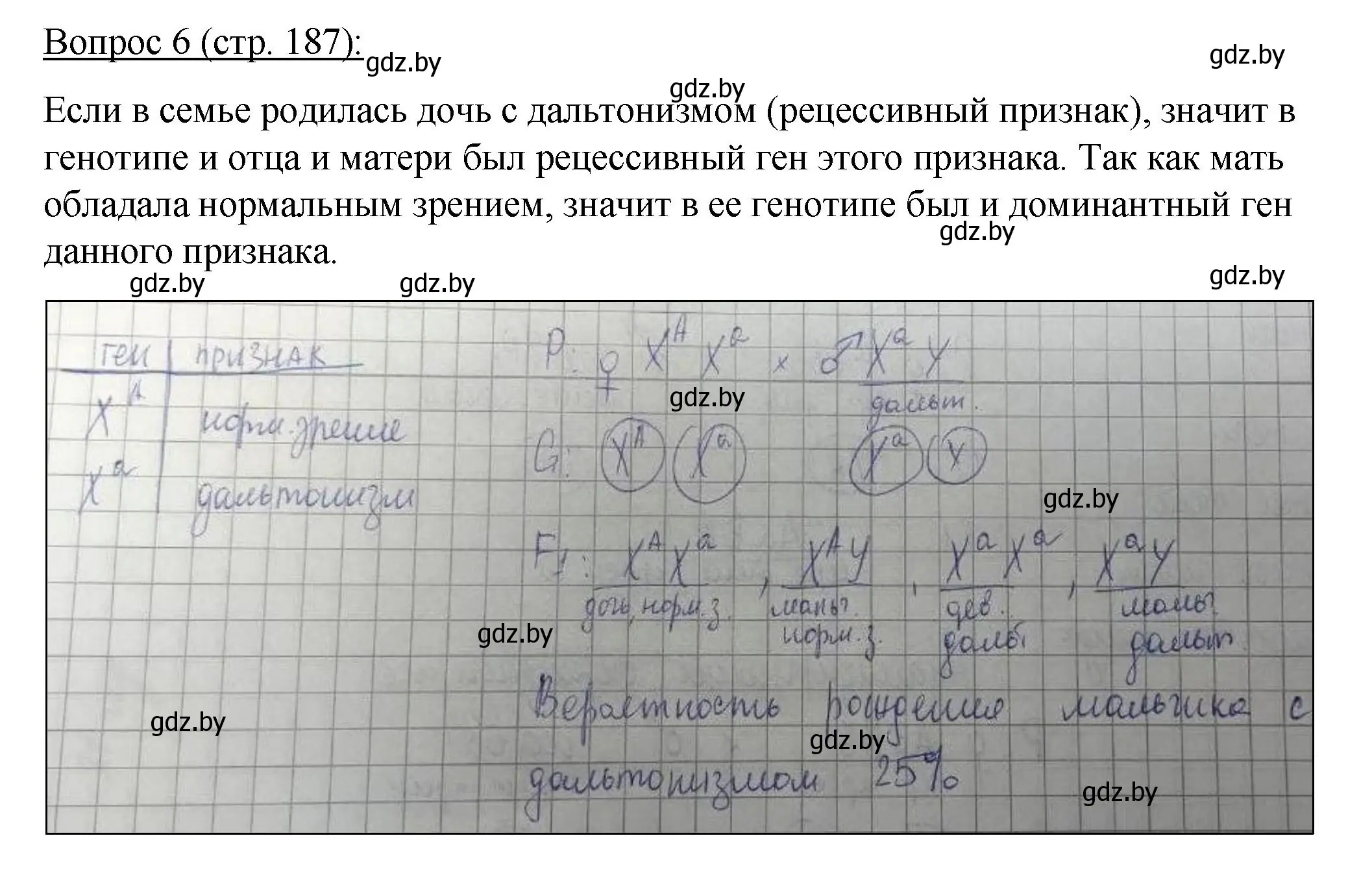 Решение номер 6 (страница 187) гдз по биологии 11 класс Дашков, Песнякевич, учебник