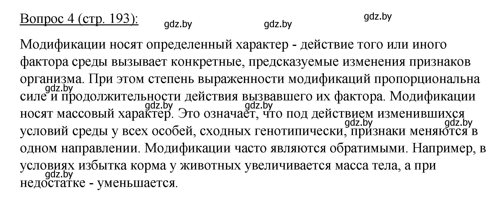 Решение номер 4 (страница 193) гдз по биологии 11 класс Дашков, Песнякевич, учебник