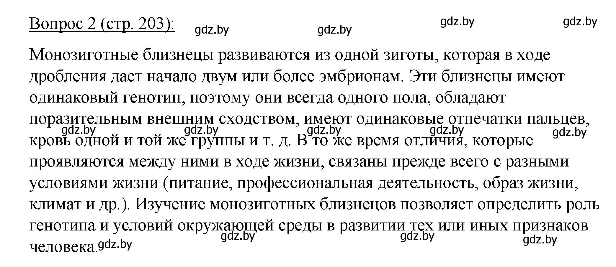 Решение номер 2 (страница 203) гдз по биологии 11 класс Дашков, Песнякевич, учебник