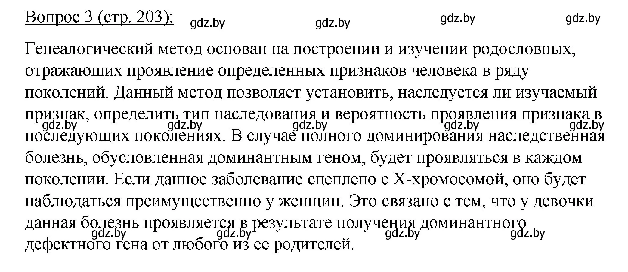 Решение номер 3 (страница 203) гдз по биологии 11 класс Дашков, Песнякевич, учебник