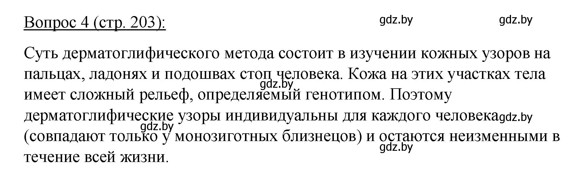 Решение номер 4 (страница 203) гдз по биологии 11 класс Дашков, Песнякевич, учебник