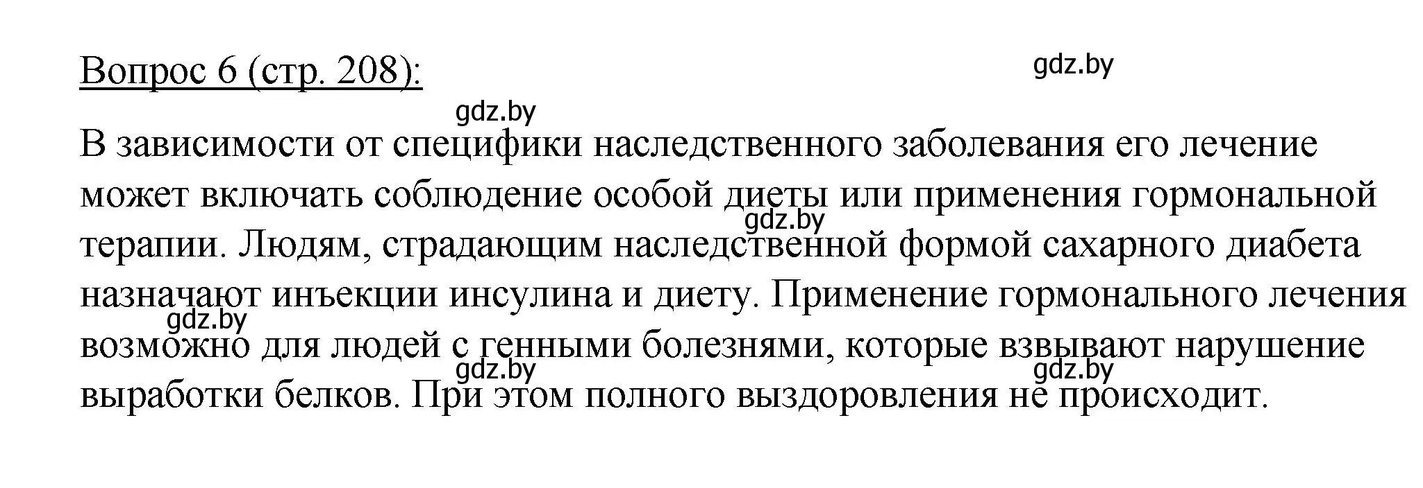 Решение номер 6 (страница 208) гдз по биологии 11 класс Дашков, Песнякевич, учебник