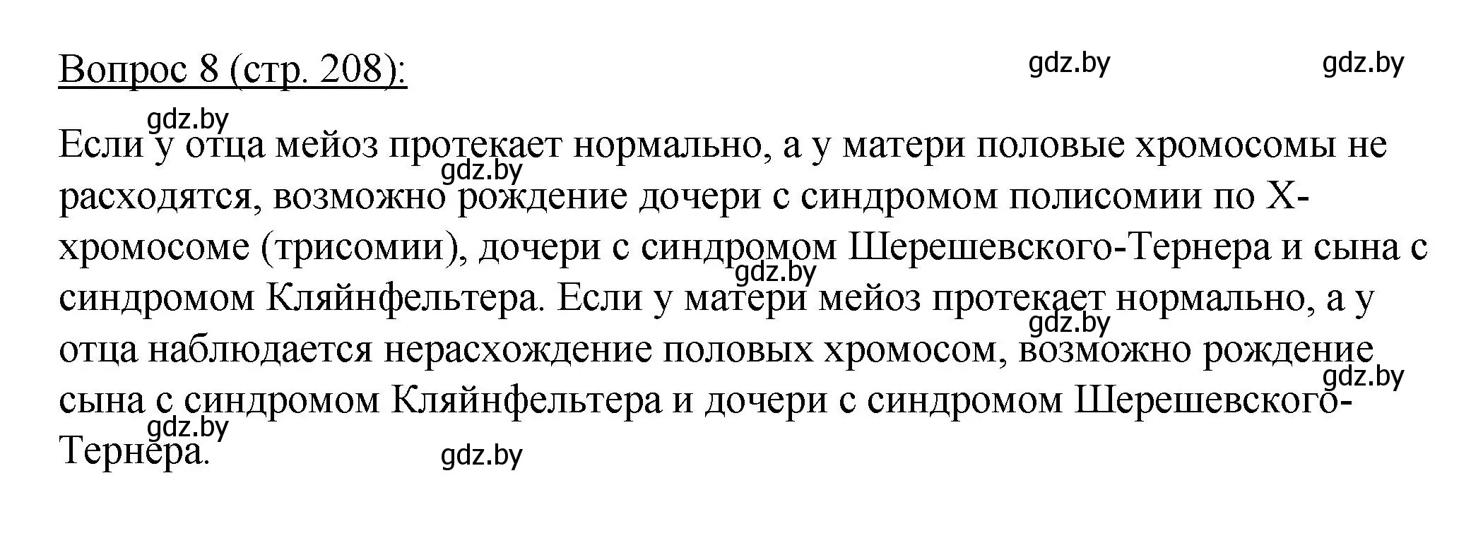 Решение номер 8 (страница 208) гдз по биологии 11 класс Дашков, Песнякевич, учебник