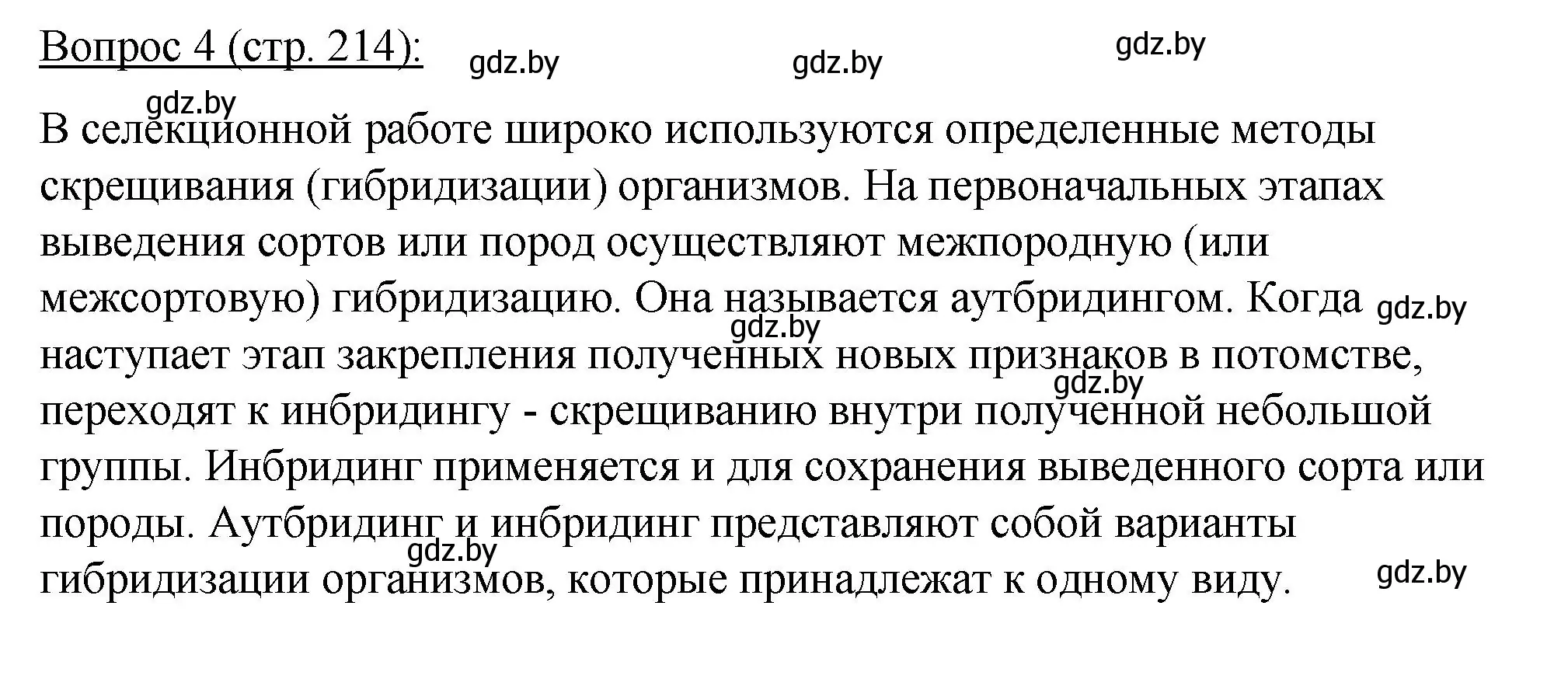 Решение номер 4 (страница 214) гдз по биологии 11 класс Дашков, Песнякевич, учебник