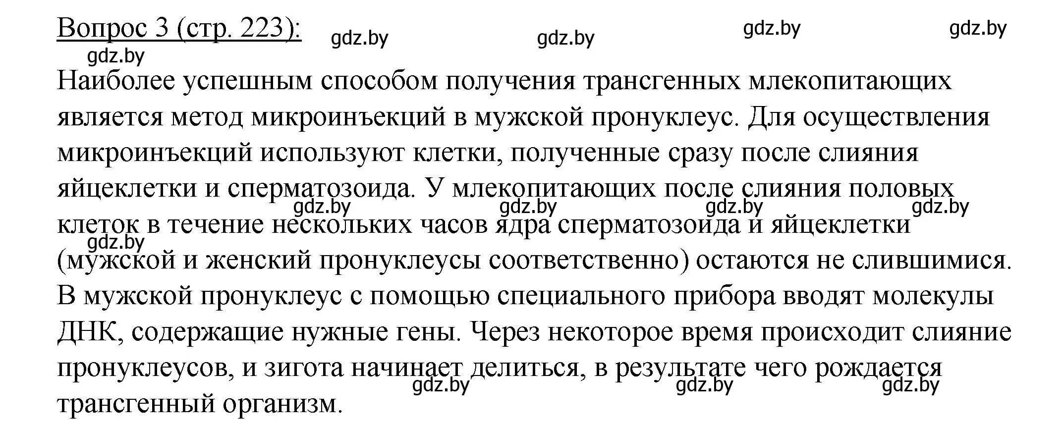 Решение номер 3 (страница 223) гдз по биологии 11 класс Дашков, Песнякевич, учебник