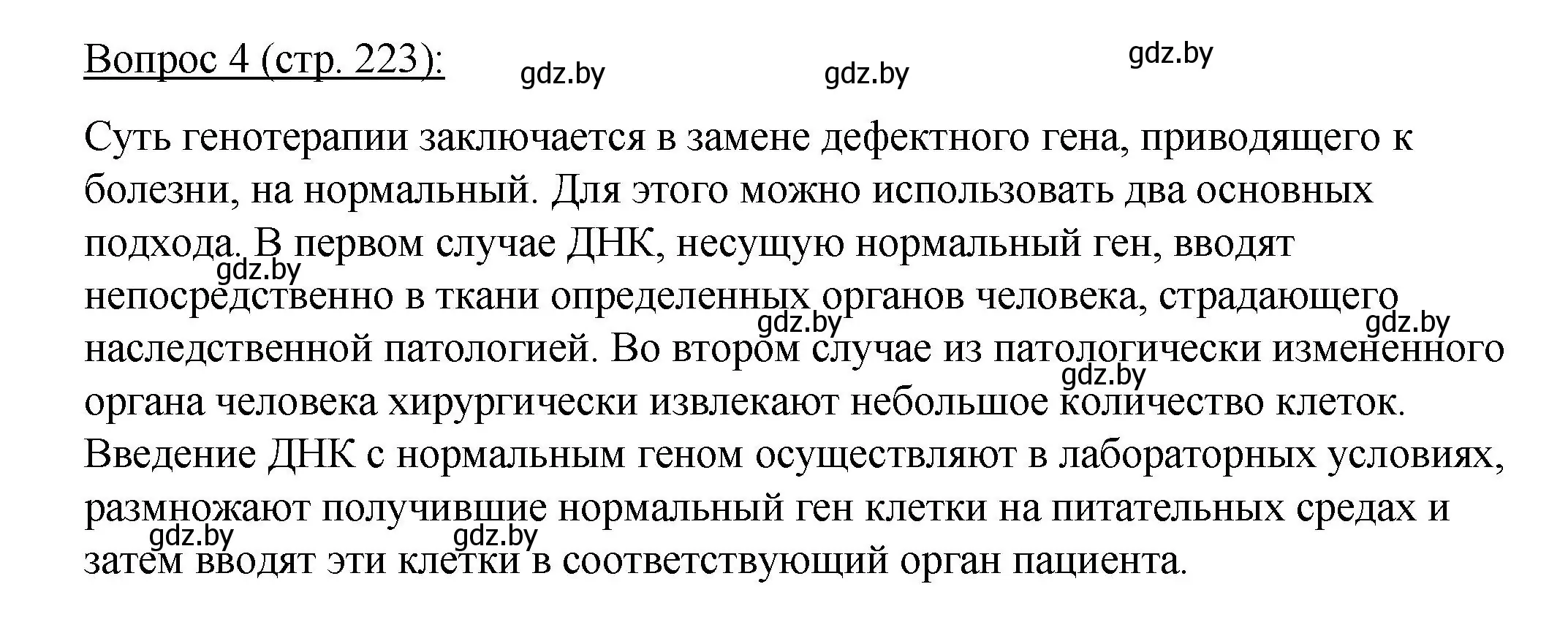 Решение номер 4 (страница 223) гдз по биологии 11 класс Дашков, Песнякевич, учебник