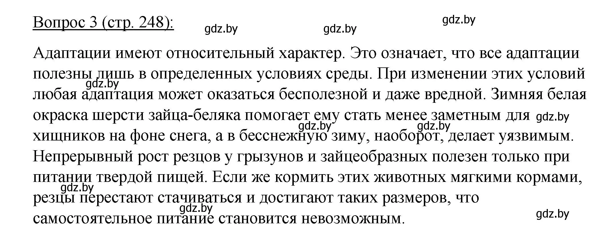 Решение номер 3 (страница 248) гдз по биологии 11 класс Дашков, Песнякевич, учебник