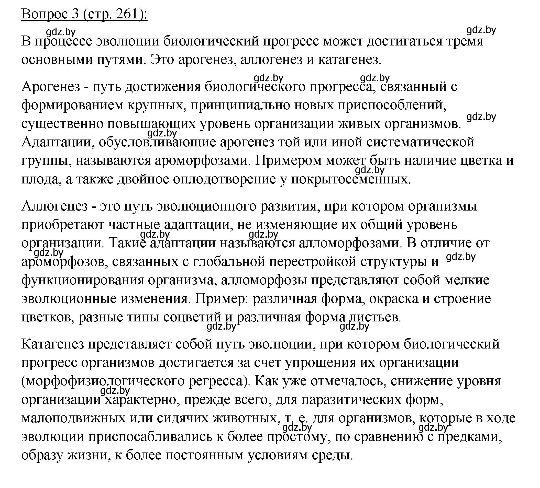 Решение номер 3 (страница 261) гдз по биологии 11 класс Дашков, Песнякевич, учебник